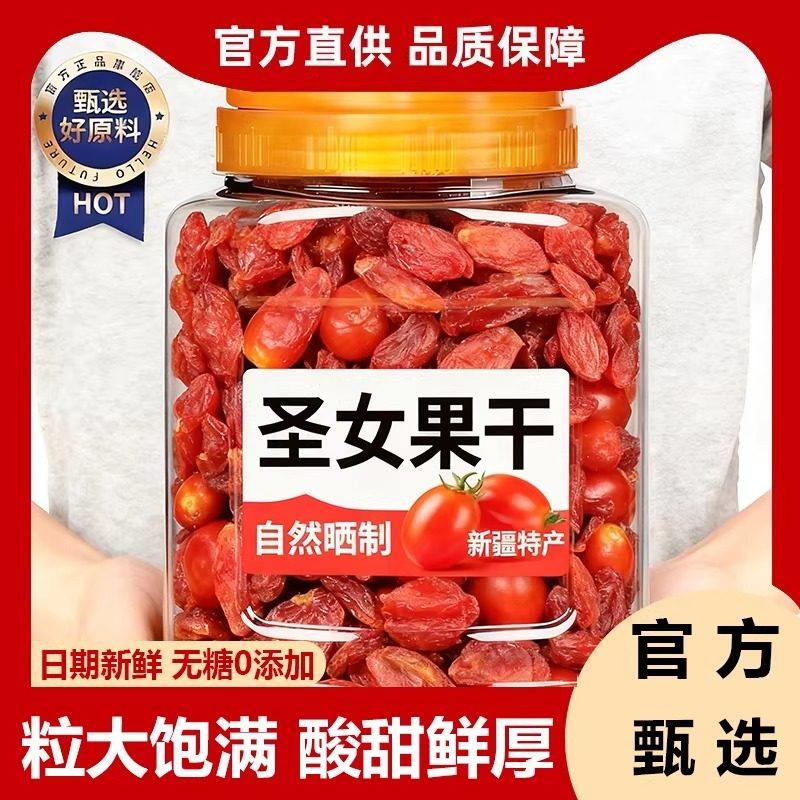 圣女果干500g罐装千禧果番茄干小西红柿酸甜蜜饯果脯休闲小零食