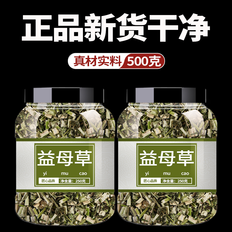 益母草泡水喝調益母草