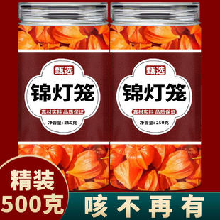 锦灯笼正品中药材野生挂金灯苦姑娘果红姑娘果苦菇娘干果红菇娘儿