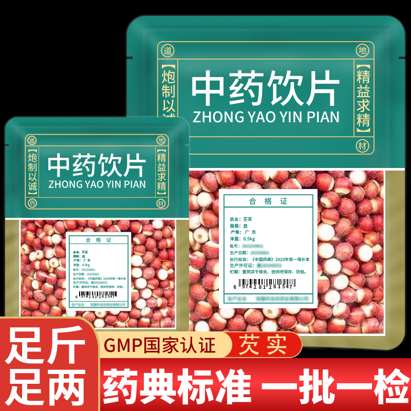 肇庆芡实中药材正品官方旗舰店
