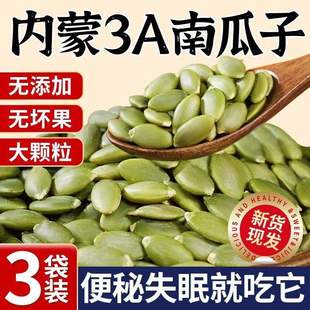 内蒙古特产新货南瓜子仁500g袋装生熟烘焙炒货原味去壳白南瓜籽仁