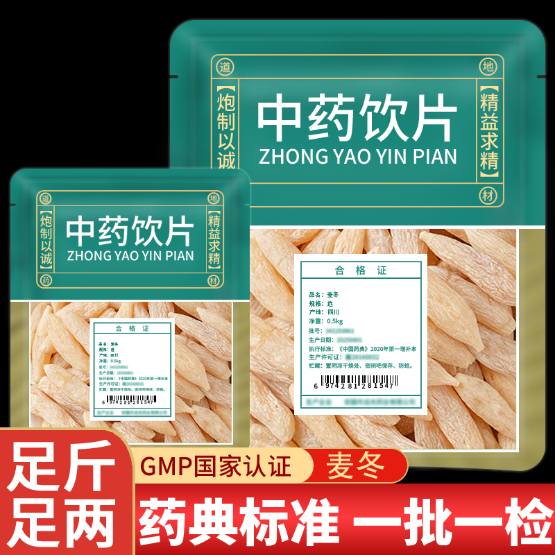 正宗野生麦冬中药饮片正品