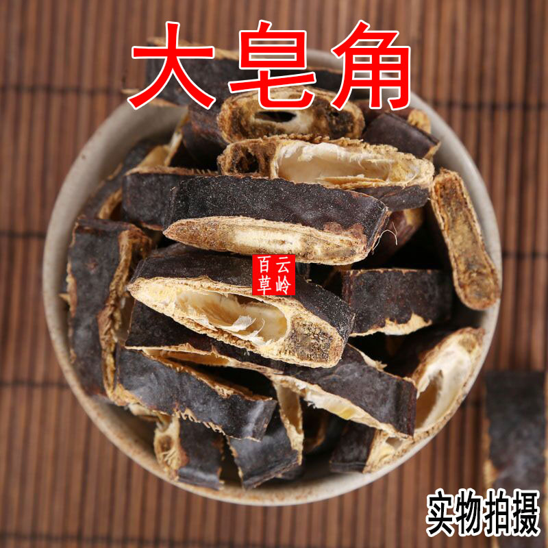 中药材野生皂角长皂角大皂荚天然洗发防脱500g搭桑叶何首乌侧柏叶