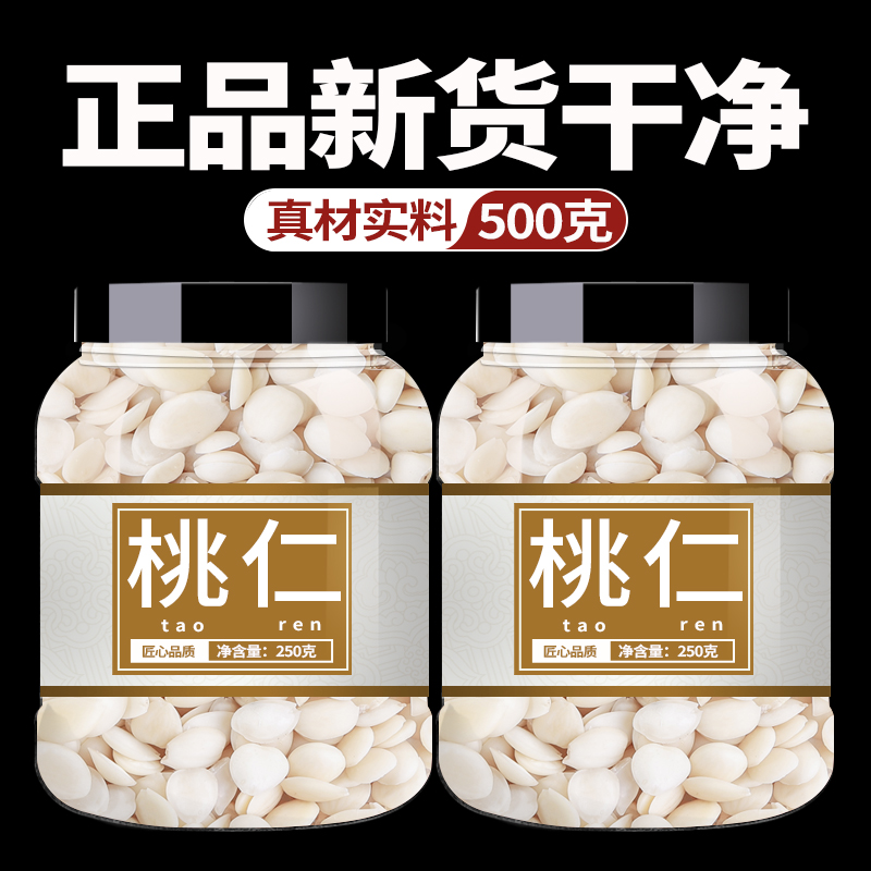 桃仁中药饮片500g中草药