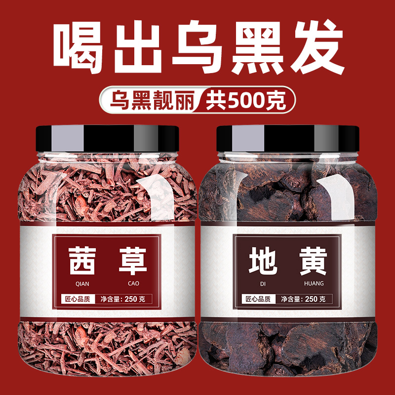 茜草生地膏中药材正品倪