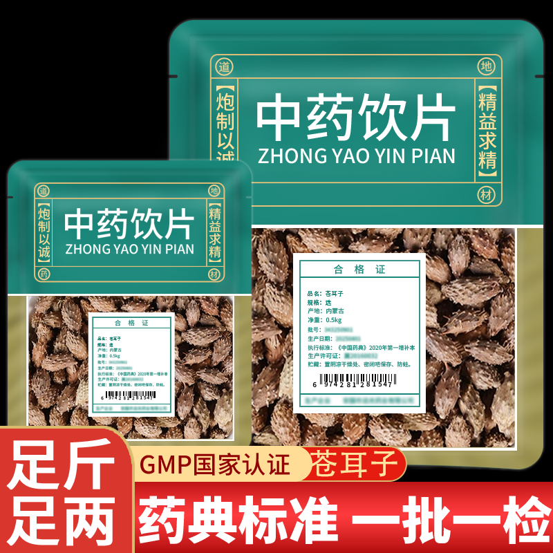 特级野生苍耳子中药饮片旗舰店