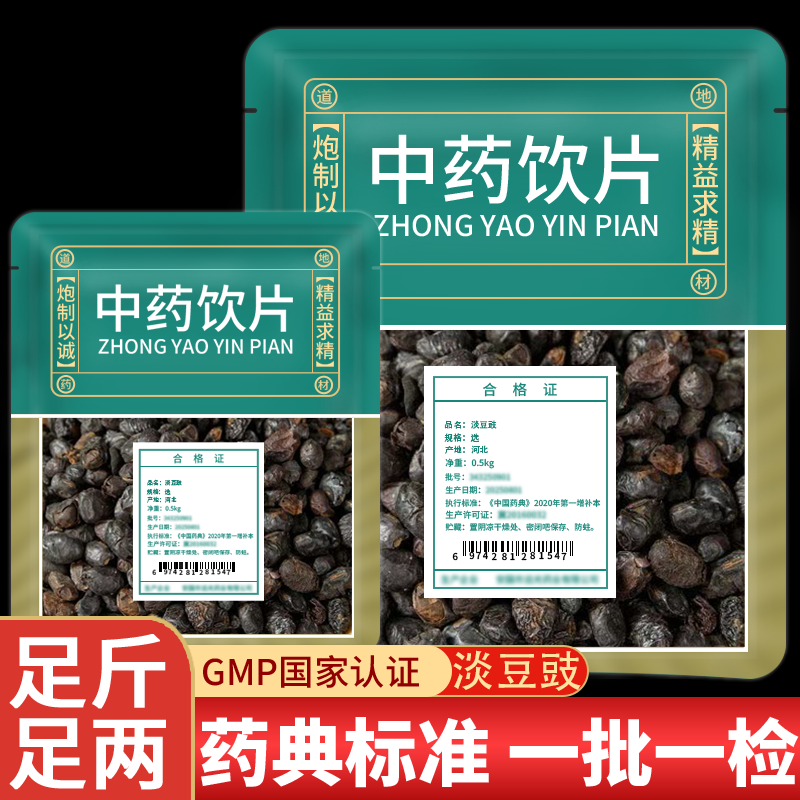 淡豆豉中药饮片中草药店铺官方旗舰店药用葱白黑豆豉干货豆豉香豉,传统滋补营养品,滋补经典方/精制中药材,淘宝优惠券,粉丝福利购,淘宝优惠卷