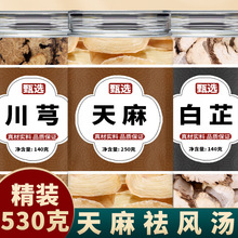 天麻川芎白芷中药材正品组合新鲜野生泡茶泡水喝川穹白止川弓煲汤