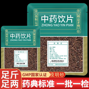 夜明砂中药材店铺大全中药饮片蝙蝠粪屎夜明沙天鼠屎黑砂星药用