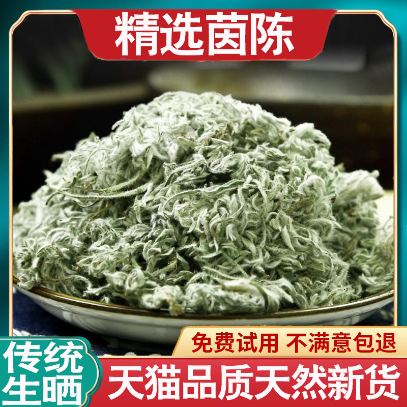 三月茵陈中材新鲜正品阴沉鲜茵陈白蒿野生嫩芽土绵茶