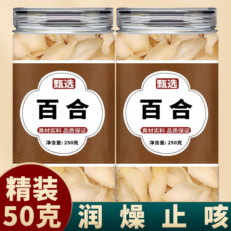 百合中药饮片中药材正品官方旗舰店兰州百合新鲜莲子特级食用泡茶