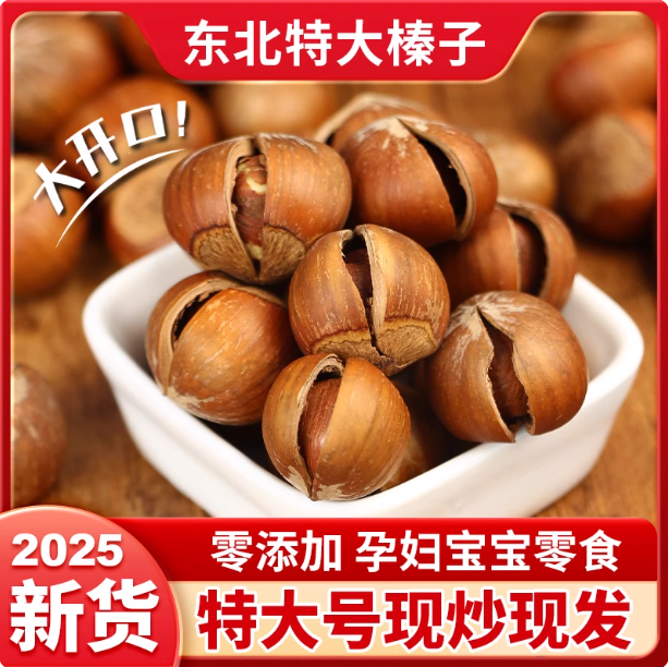 大榛子东北特产新鲜开口铁岭野生棒子坚果虎皮臻子榛果薄皮零食