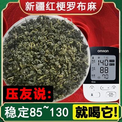 新疆野生罗布麻茶官方正品