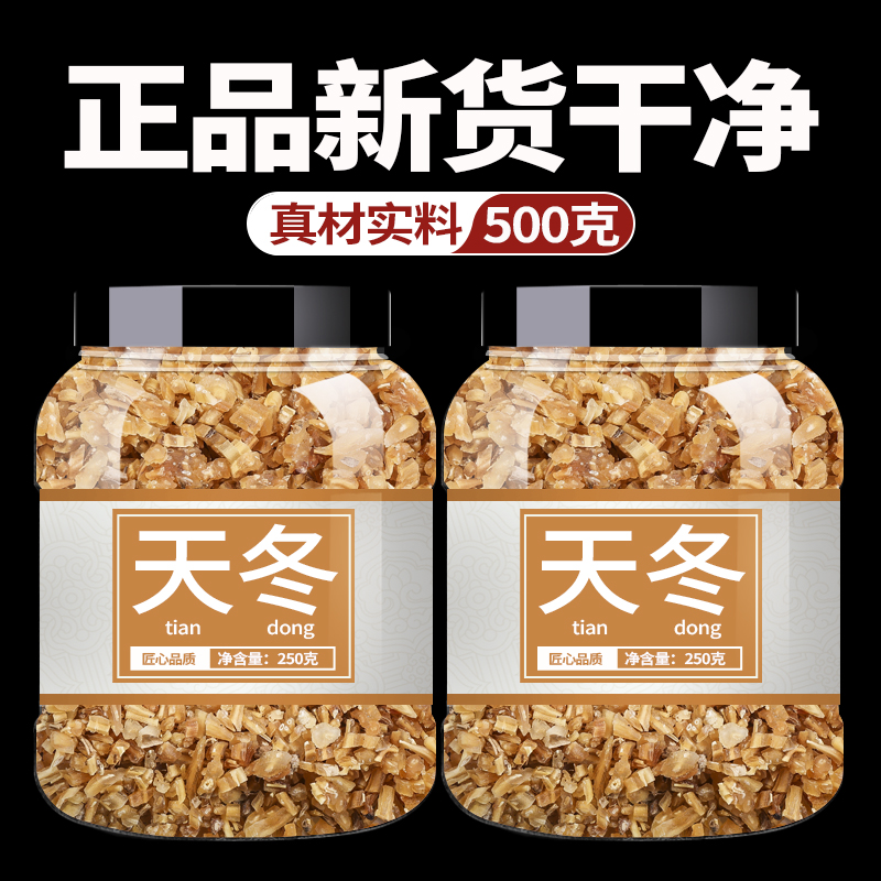 天冬中药饮片500g中草药中药材