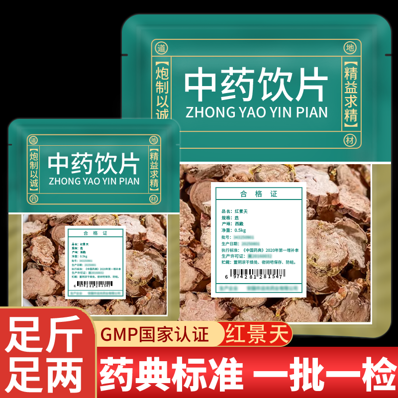 西藏红景天中药饮片官方旗舰店中药材大花红景天新货泡水喝抗高反