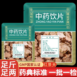 西藏红景天中药饮片官方旗舰店中药材大花红景天新货泡水喝抗高反