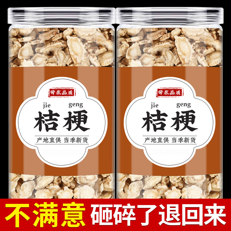 桔梗中药材正品官方旗舰店新鲜野生干货桔梗陈皮甘草茶汤元参麦冬
