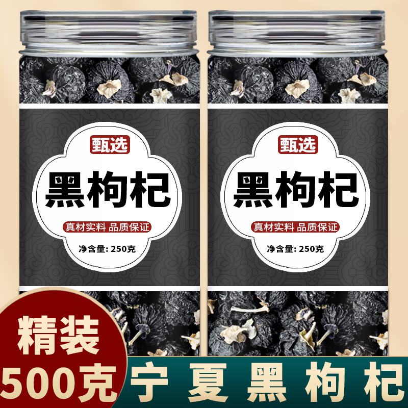 黑枸杞官方旗舰店宁夏特级