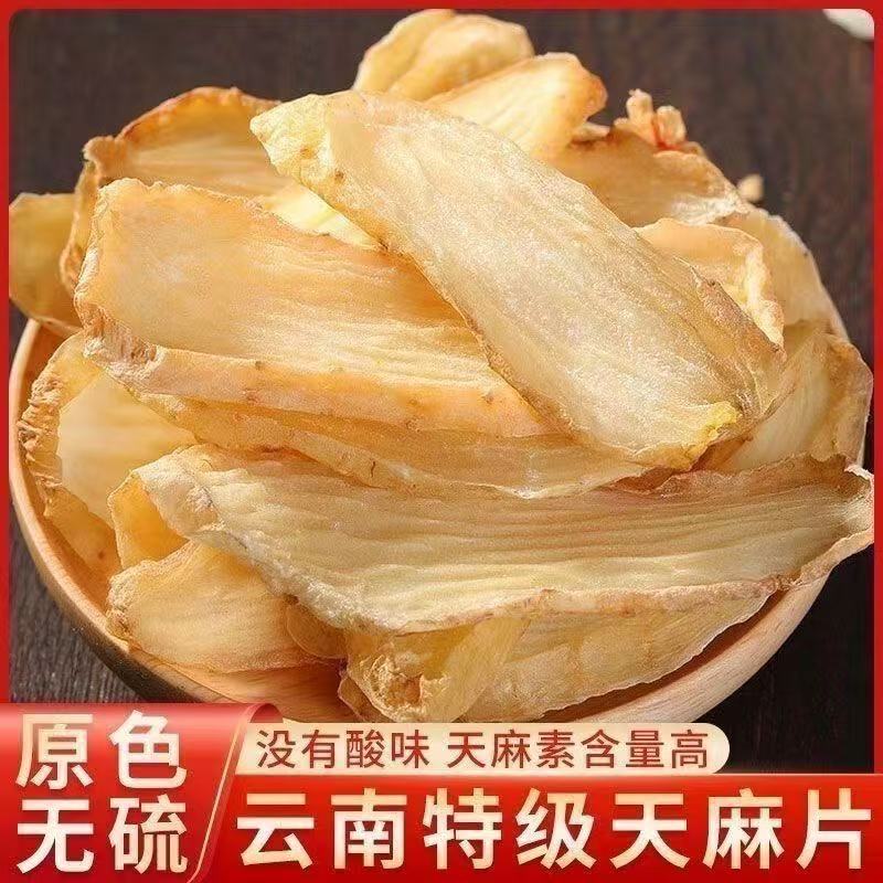 正宗野生天麻片中药材新货全干无硫无渣无杂质泡水煲汤养生汤料