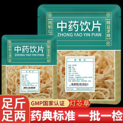 野生灯芯心草中草药抓配中药饮片