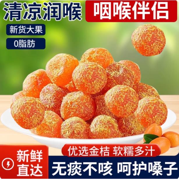 冰糖金桔干甘草正宗天山雪