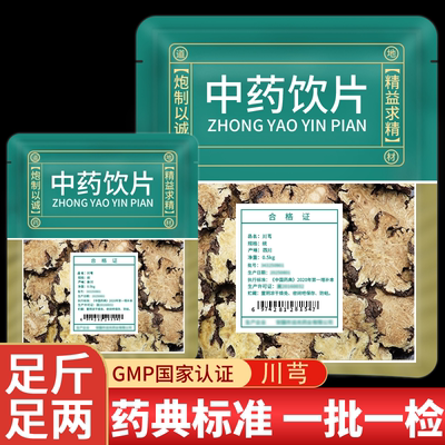 四川川芎中药材正品官方旗舰店