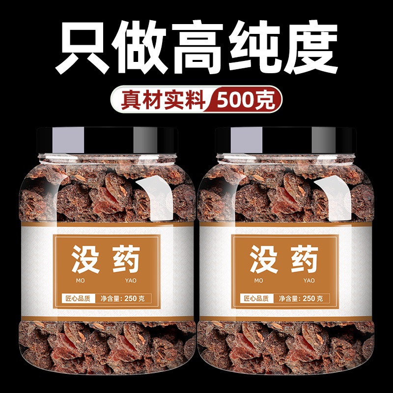 没药中药饮片500g中药饮片