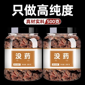 没药中药饮片500g中草药中药材店铺药材大全正品中药材没药