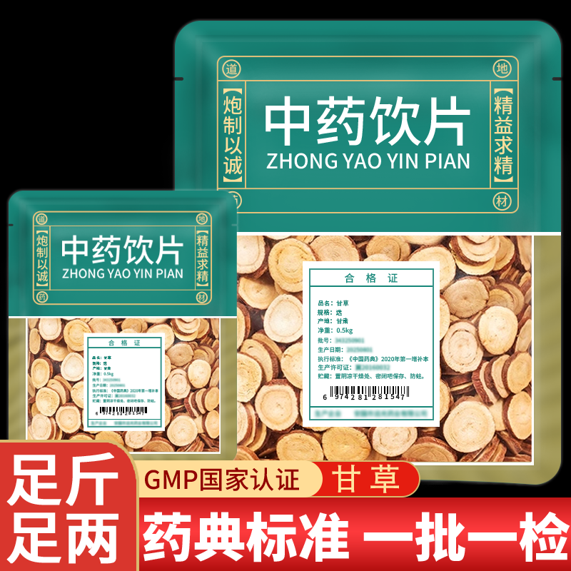甘肃甘草中药材正品官方旗舰店