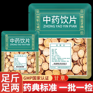 甘肃甘草中药材正品官方旗舰店中药饮片野生干草片大片炙甘草切片