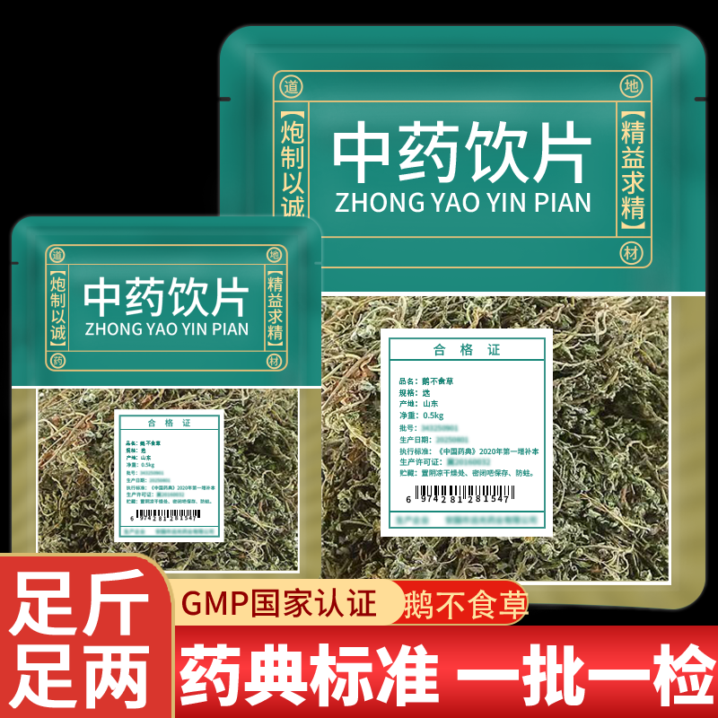 野生鹅不食草中药饮片官方旗舰店