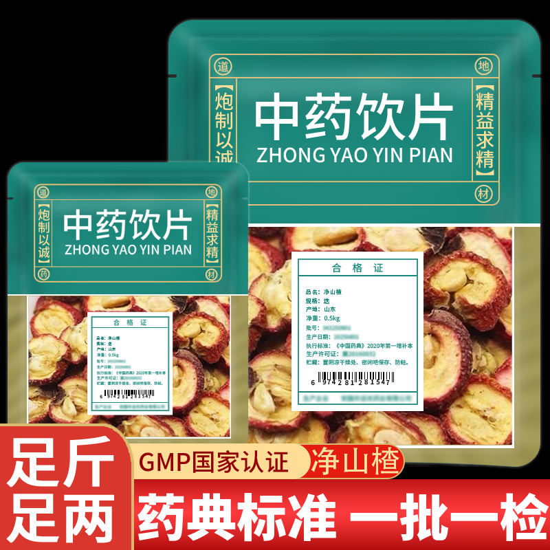 特级带核山楂干中药材正品