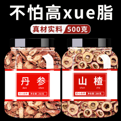 丹参山楂茶中药材官方正品