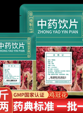 野生红鸡冠花中草药抓配中药饮片旗舰店鸡冠子花干鸡冠头凤尾干花