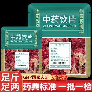 野生红鸡冠花中草药抓配中药饮片旗舰店鸡冠子花干鸡冠头凤尾干花