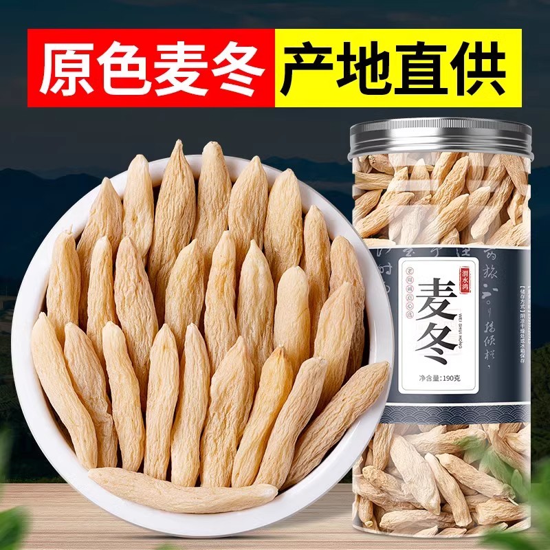 麦冬中药材正品官方旗舰店