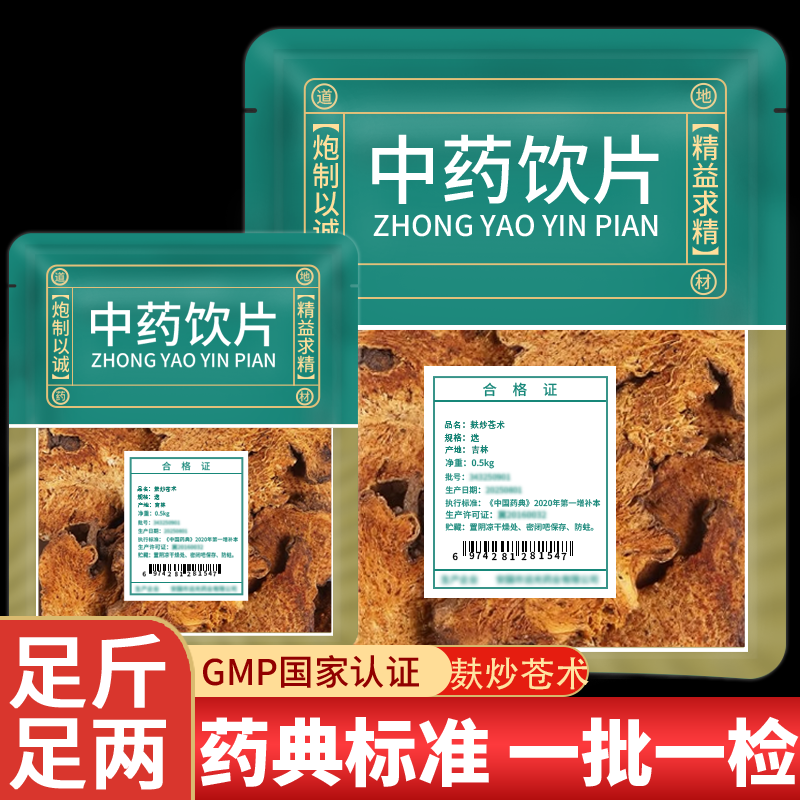 麸炒苍术中药饮片中药材抓配