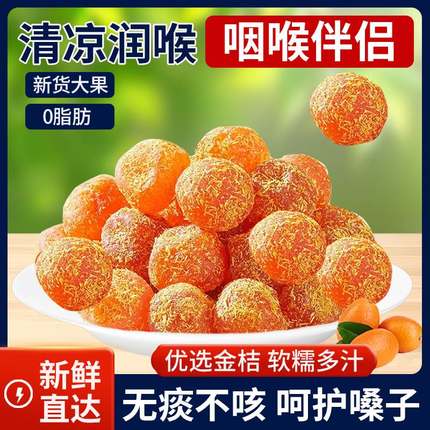 甘草金桔正宗官方旗舰店广西特产天山雪桔九制金桔干蜜饯果脯零食