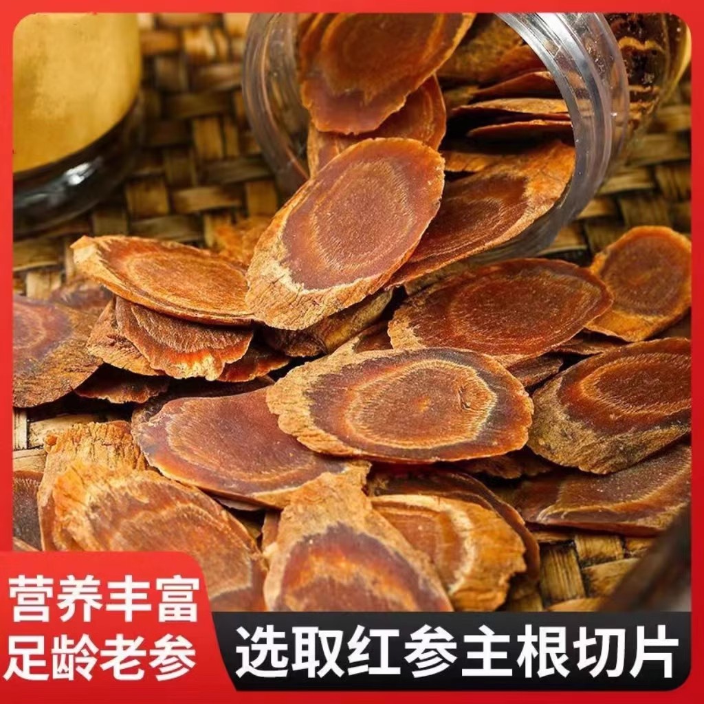红参正品官方旗舰店中药材