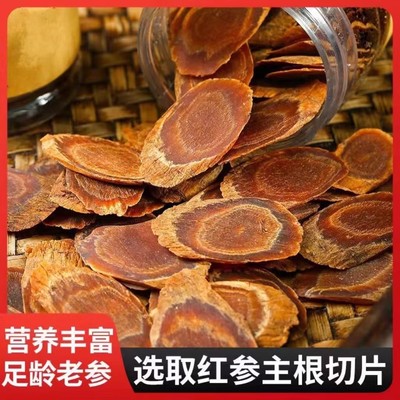 红参正品官方旗舰店中药材