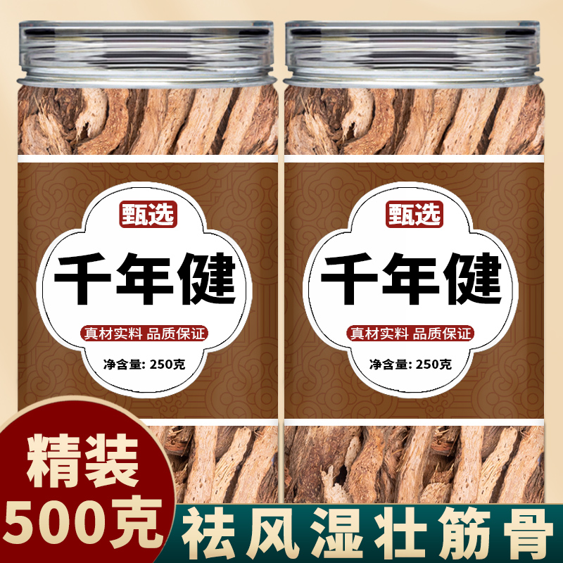 千年健中药材500g正品一包针千颗