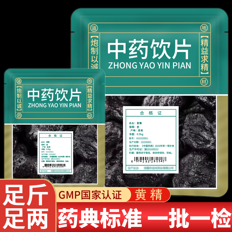 九华山黄精中药饮片官方旗舰店
