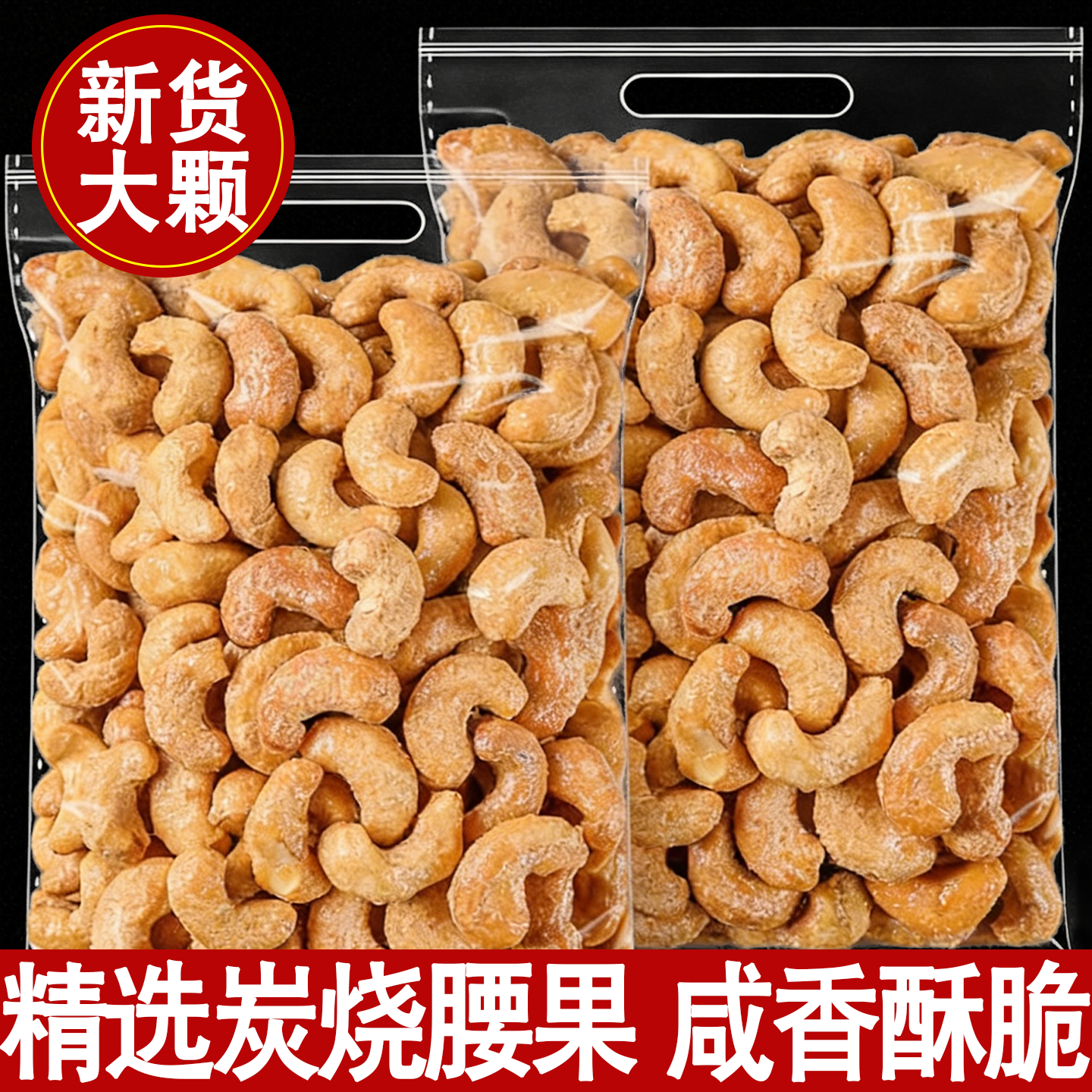 坚果炭烧腰果1000g干果仁每日休闲食品原味特产小吃年货零食,传统滋补营养品,滋补营养糖,淘宝优惠券,粉丝福利购,淘宝优惠卷