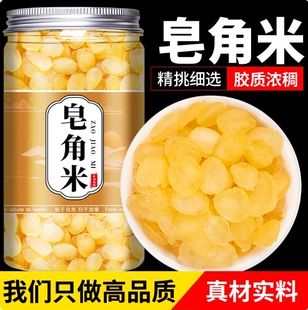 云南新货天然皂角米正品旗舰滋补养生雪莲子皂荚米熬粥无杂质