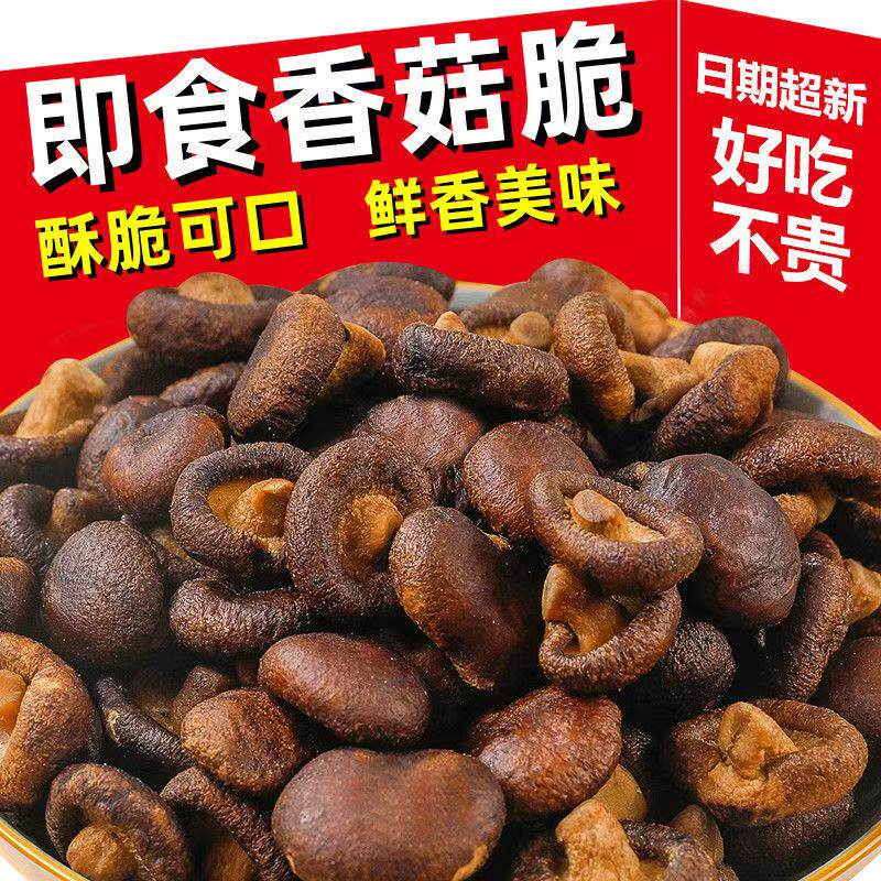 香菇脆蘑菇脆水果干果蔬脆蔬菜干零食休闲食品小吃蘑菇