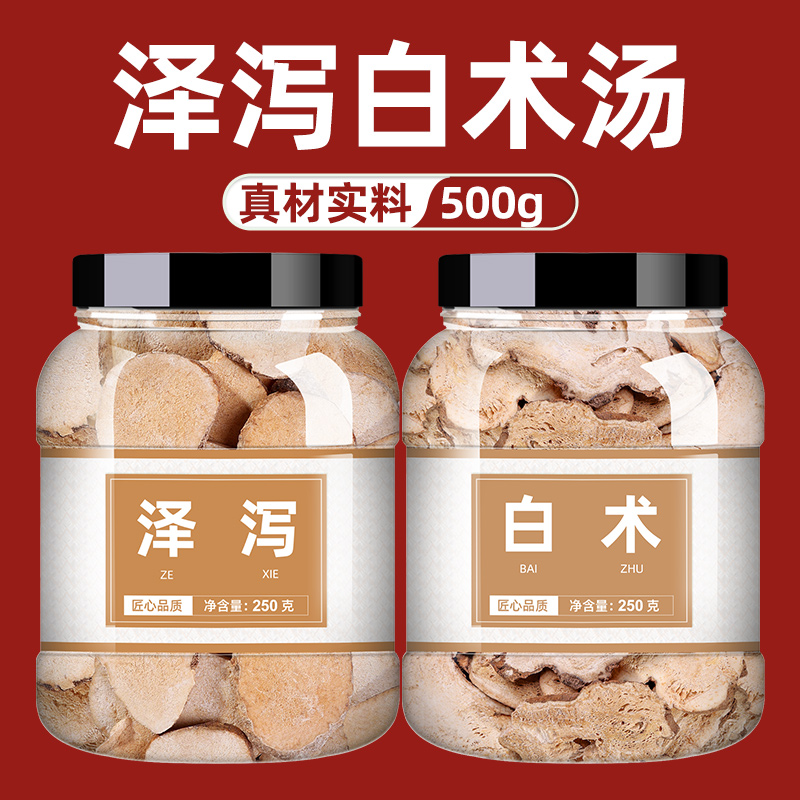 泽泻中药饮片白术500g
