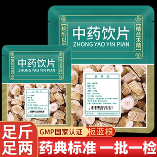 板蓝根中药饮片中草药店铺抓配官方旗舰店板蓝根段无硫大青叶根