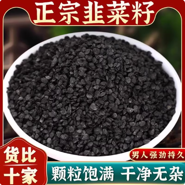 纯野生炒熟韭菜子籽新枸杞中药材韭菜子籽粉养生滋补泡酒泡茶养生,传统滋补营养品,药膳养生汤料,淘宝优惠券,粉丝福利购,淘宝优惠卷