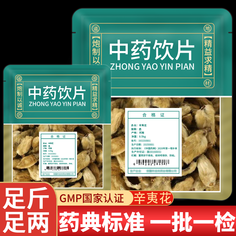 辛夷花中药材官方正品旗舰店