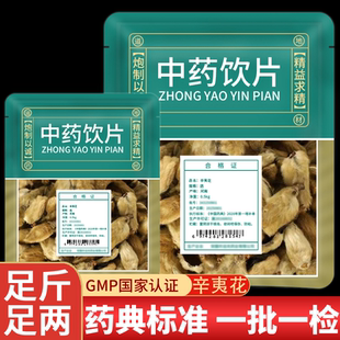辛夷花中药材官方正品旗舰店中药饮片店铺毛桃香料毛桃干花花新货